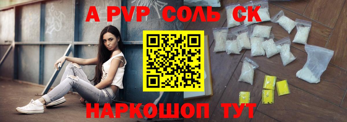 Alpha PVP Crystall  A-PVP Crystall  Вход с VPN  Медногорск 