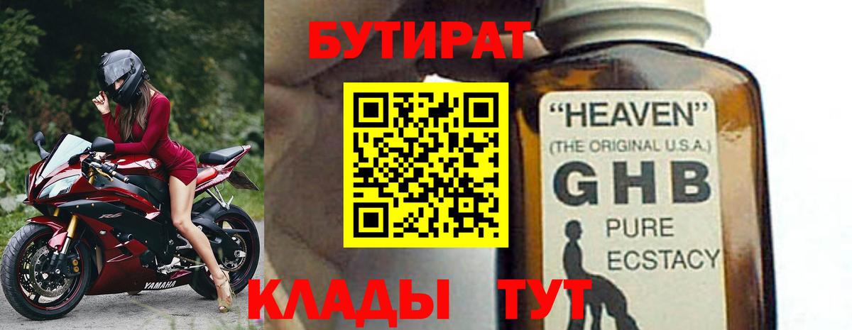 Медногорск  Бутират Butirat  Вход с VPN 