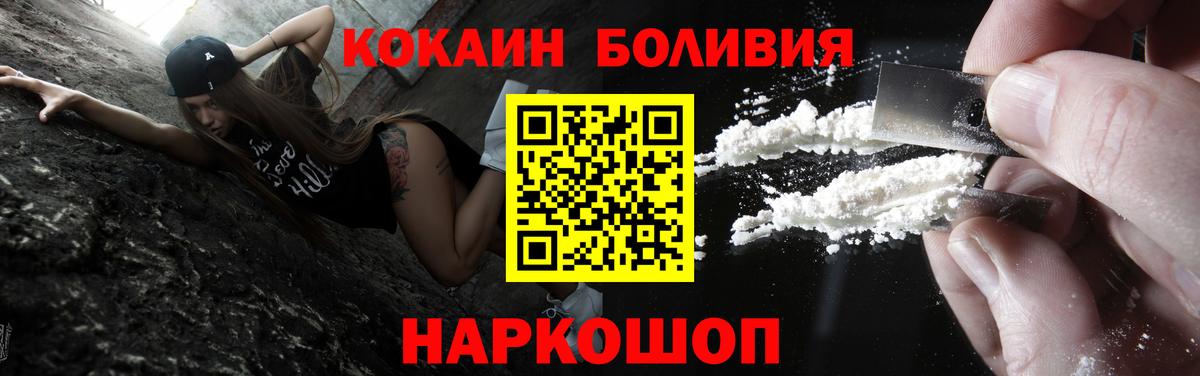 КОКАИН Боливия Медногорск