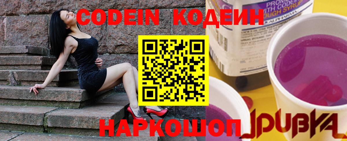 Медногорск  Кодеин напиток Lean (лин)  Вход с VPN  Codein напиток Lean (лин) 
