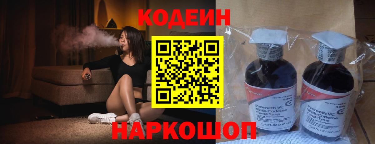 Кодеин Purple Drank Медногорск