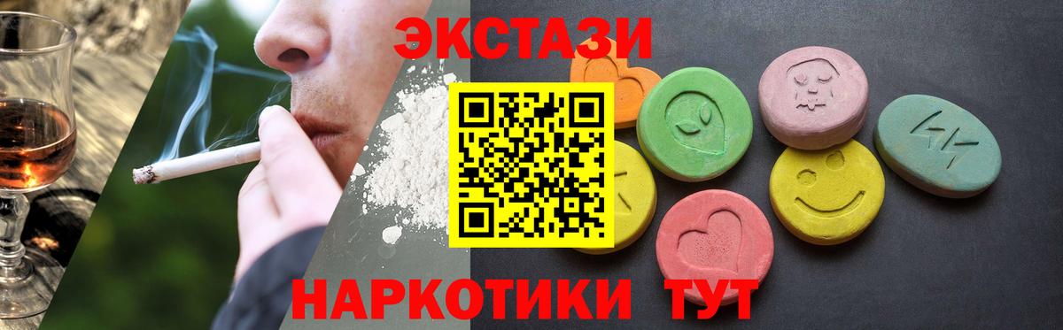 ЭКСТАЗИ 250 мг Медногорск