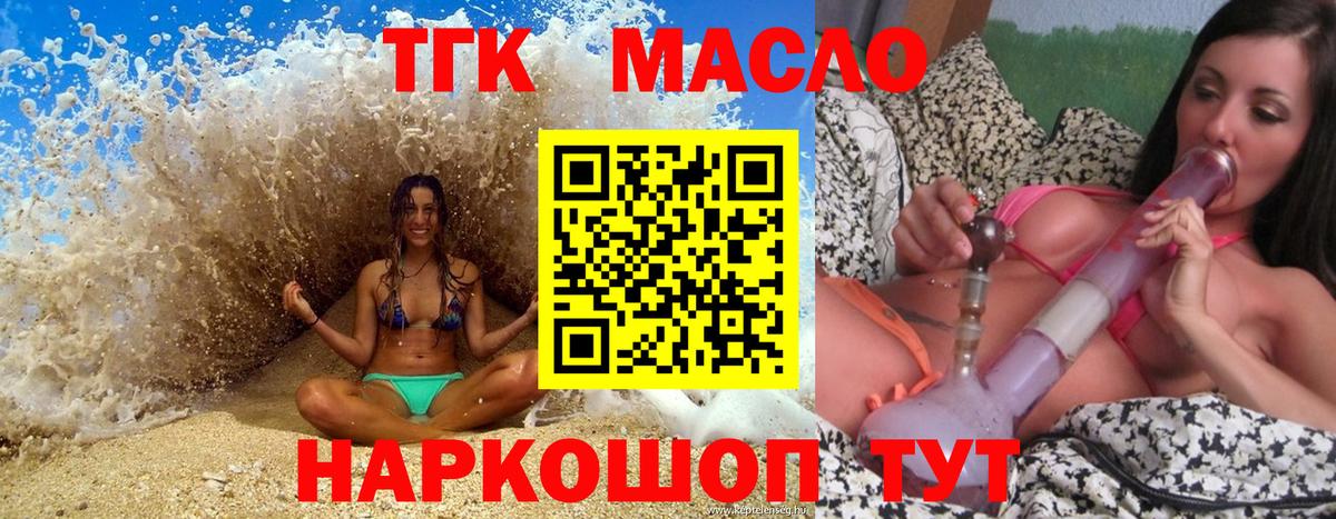 Дистиллят ТГК THC oil Медногорск