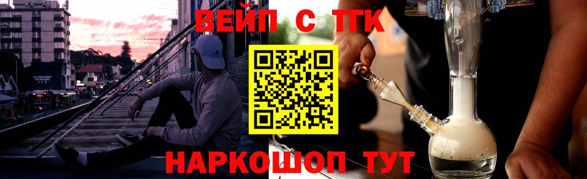 ТГК вейп  Дистиллят ТГК THC oil  Медногорск  Вход с VPN 